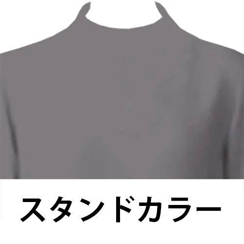 スタンドカラーのアイコン