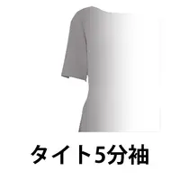 タイト5分袖のアイコン